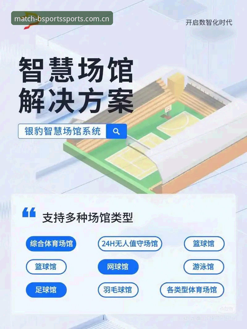 bsports体育平台地址 Bsports体育平台地址的5大核心优势:从数据看数字体育新体验